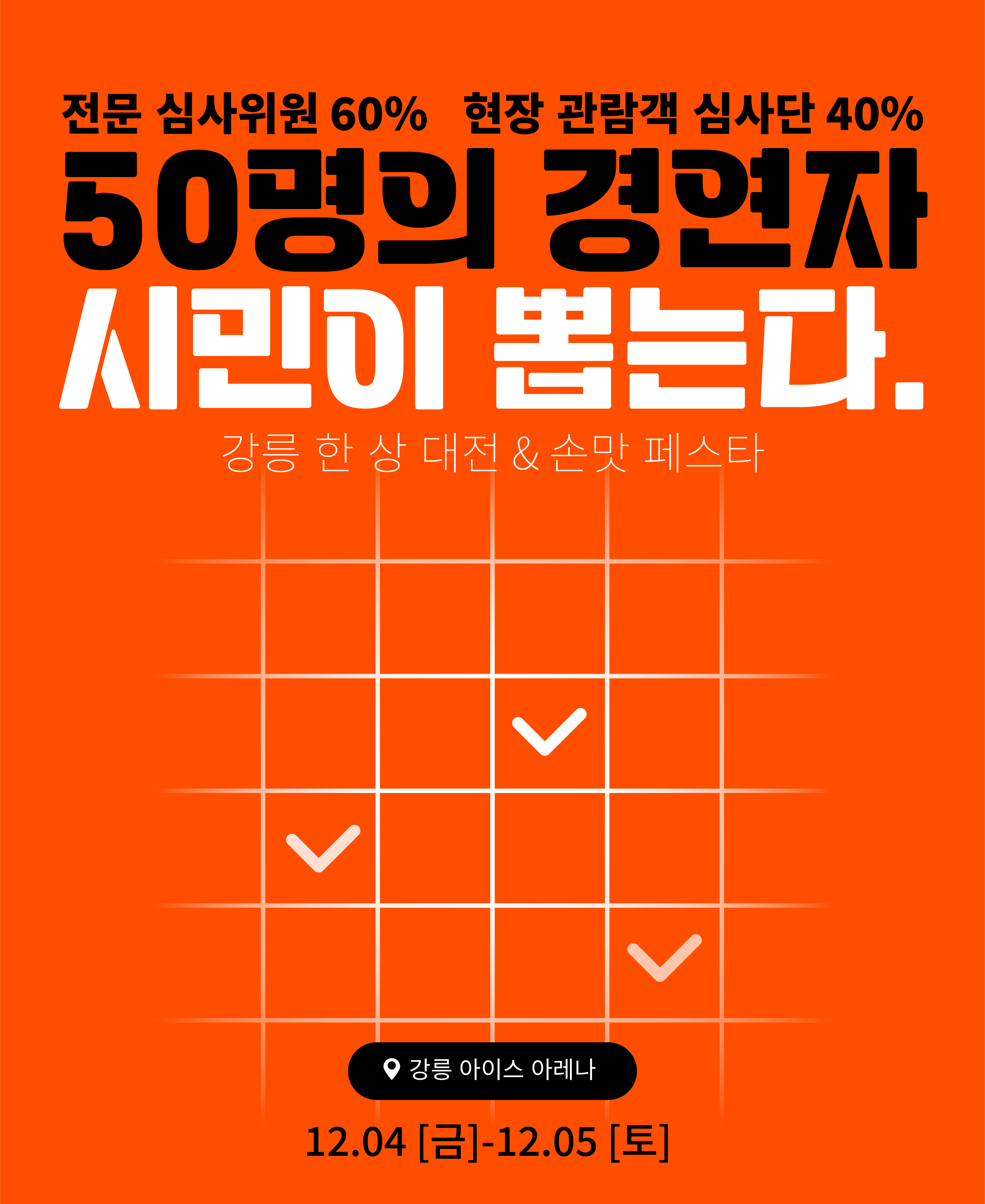 우리 집 비법 한 상, 강릉의 맛을 나누다 — 키비주얼 1